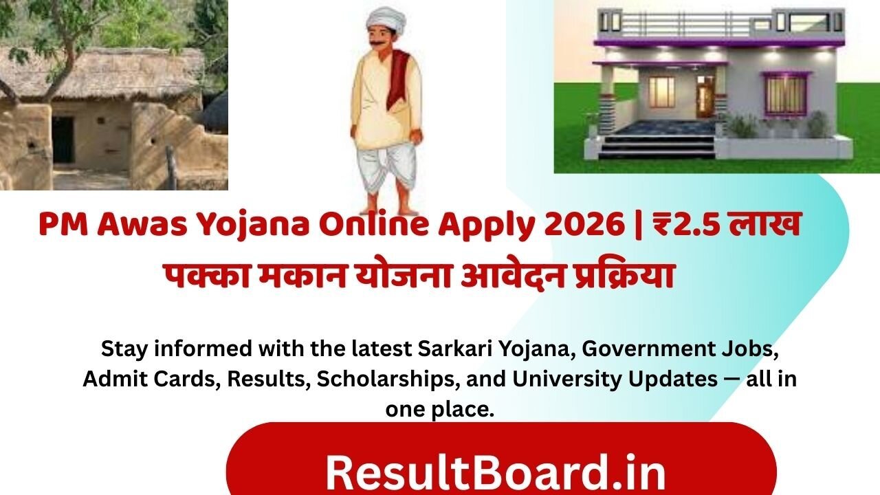 PM Awas Yojana Online Apply 2026: पीएम आवास योजना में आवेदन कैसे करें, पूरी जानक
